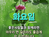 화요일