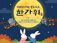 추석날
