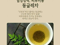 피부미용에 좋은 차.