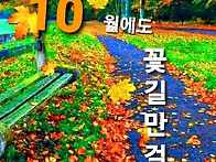 시월달에도