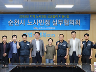 2026년 제1차 순천시 노사..