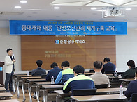 중대재해 대응 「안전보건..