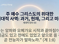 ('26.9.6,주일오후설교) ..