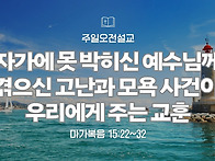 ('25.10.19, 주일오전설교..