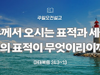 ('25.5.11, 주일오전설교)..