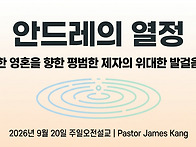 ('26.9.20, 주일오전설교)..