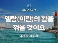 ('25.7.6, 주일오전설교)..