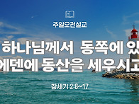 ('25.11.23, 주일오전설교..