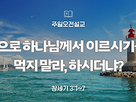 ('25.11.30, 주일오전설교..