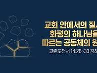 ('26.6.7, 주일오전설교)..