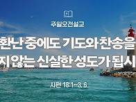('25.5.25, 주일오전설교)..