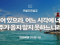 ('25.10.26, 주일오전설교..