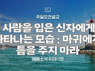 ('25.11.16, 주일오전설교..