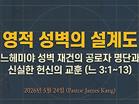 ('26.5.24, 주일오전설교)..