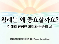 ('26.7.26, 주일오전설교)..