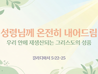 ('26.6.21,주일오전설교)..