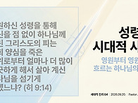 ('26.9.20, 주일오후설교)..