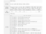 강의계획서(하나님..