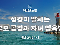 ('25.5.4, 주일오전설교)..