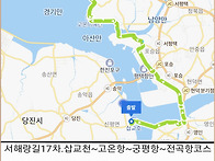 서해랑길17차,삽교..