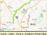 삽교읍코스