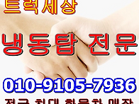 중고 3.5톤냉동탑차 이스즈..