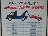 고속도로 견인
