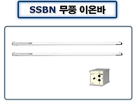 SSBN 무풍이온바