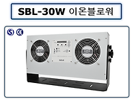 SBL-30W 이온블로워