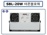 SBL-20W 이온블로워