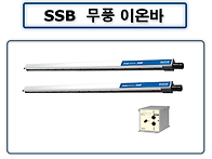 SSB 무풍이온바 슬림