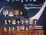 창단 11주년 부산예술성악..