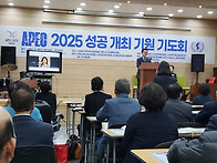 APEC회담성공을위한기도회