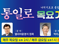 가자통일로제250차