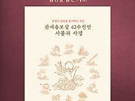 ＜관세음보살 42수진언 사..