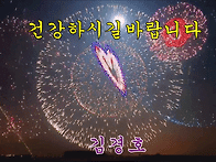 건강