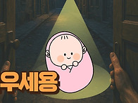 가족이 되어 보아..