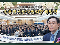 송용천 신한국협회..
