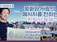 (영상) 평화와 사..