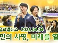 HJ글로벌뉴스 (2026년 4..