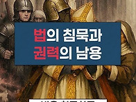 국가가 종교를 심판 가능한..