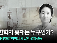 한학자 총재는 누구인가?..