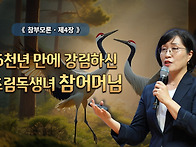 참부모님 생애 : 참부모론..