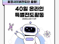 효정사이버전도단..