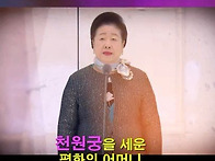 하늘부모님 성회시..