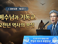 참부모님 생애 : 참부모론..