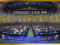 신한국가정연합 목..