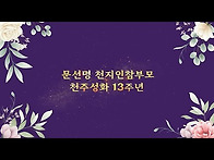 평화와 통일의 선..