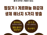 우리집 방을 숙면방&찜질방..