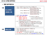 [이연제약] 2021년 신제품..